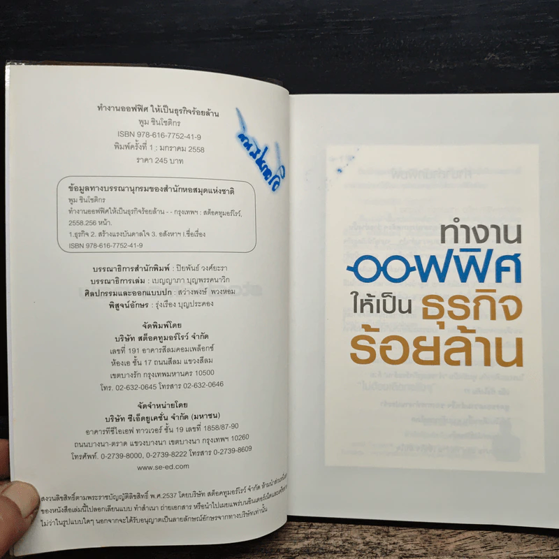 ทำงานออฟฟิศ ให้เป็นธุรกิจร้อยล้าน - พูม ชินโชติกร รูปที่ 7