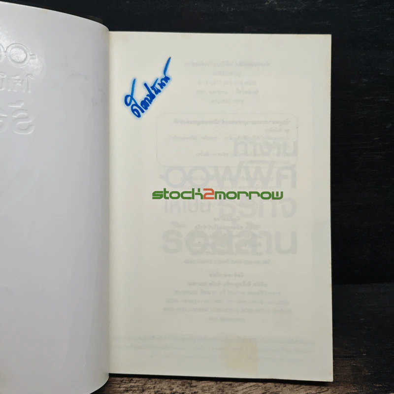ทำงานออฟฟิศ ให้เป็นธุรกิจร้อยล้าน - พูม ชินโชติกร รูปที่ 6