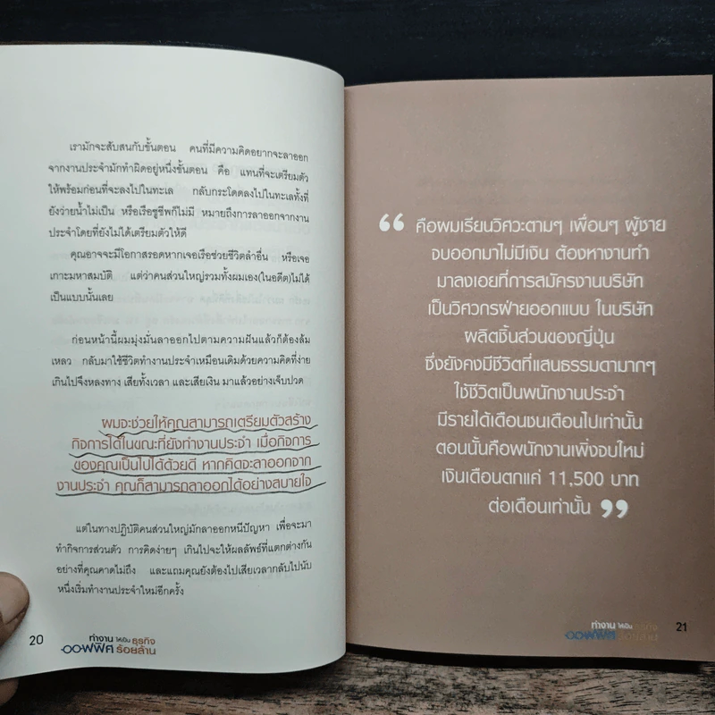 ทำงานออฟฟิศ ให้เป็นธุรกิจร้อยล้าน - พูม ชินโชติกร รูปที่ 10