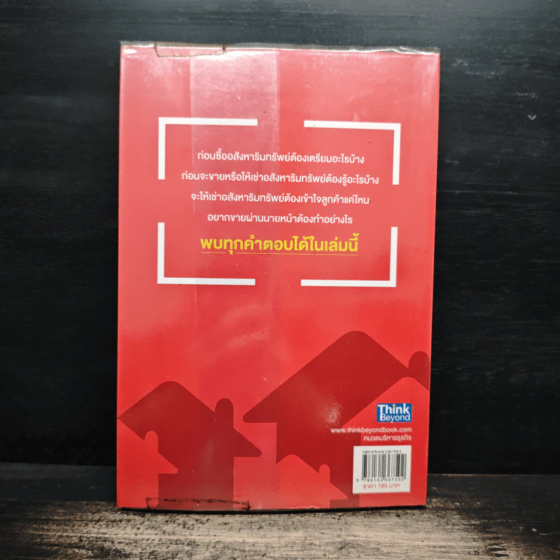 ซื้อขายอสังหารวยดี๊ดี Get Rich with Real Estate - เชษฐพล มานิตย์, ทีมงาน DDproperty.com, อัญชลี บุญนุกูล รูปที่ 2
