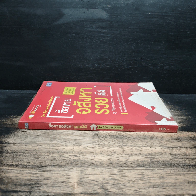 ซื้อขายอสังหารวยดี๊ดี Get Rich with Real Estate - เชษฐพล มานิตย์, ทีมงาน DDproperty.com, อัญชลี บุญนุกูล รูปที่ 3