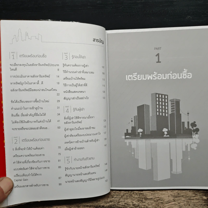 ซื้อขายอสังหารวยดี๊ดี Get Rich with Real Estate - เชษฐพล มานิตย์, ทีมงาน DDproperty.com, อัญชลี บุญนุกูล รูปที่ 8