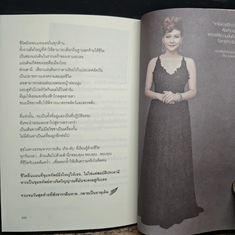 นักรบ...สนามชีวิต : Brave Heart - ดร.วรัญญา สะอาดเอี่ยม ริเท็นนิส, วรินทร์ธรา รูปที่ 8