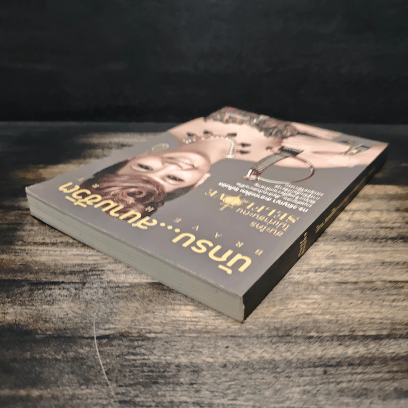 นักรบ...สนามชีวิต : Brave Heart - ดร.วรัญญา สะอาดเอี่ยม ริเท็นนิส, วรินทร์ธรา รูปที่ 5
