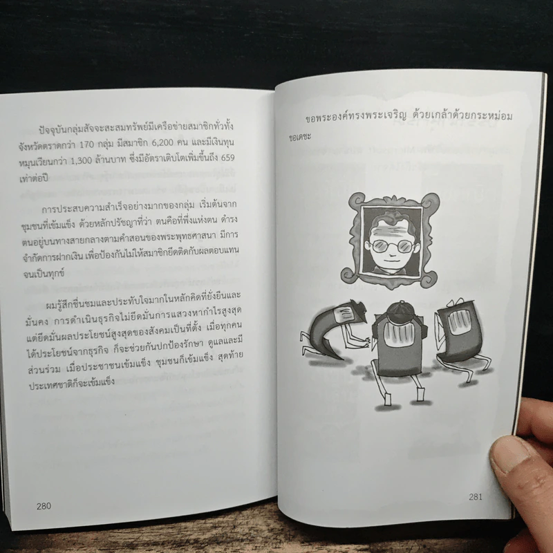 เศรษฐศาสตร์แซบอีหลี - P.kempetch รูปที่ 9
