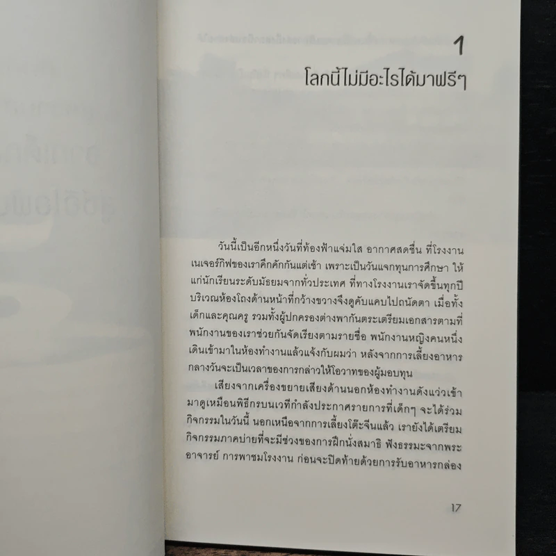 จากเด็กสลัม สู่ซีอีโอพันล้าน กาแฟเนเจอร์กิฟ - ดร.กฤษฎา จ่างใจมนต์ รูปที่ 8