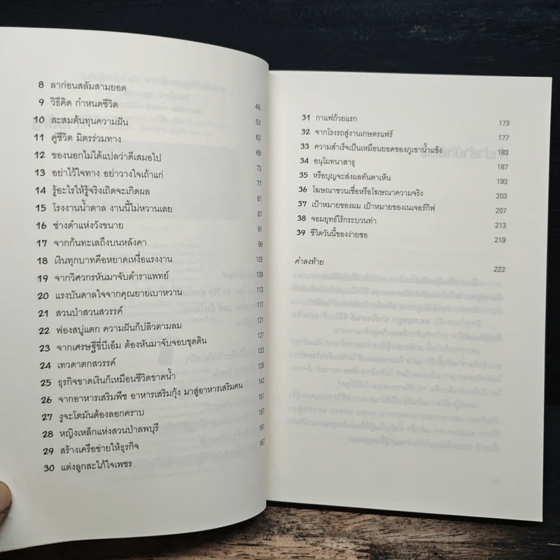 จากเด็กสลัม สู่ซีอีโอพันล้าน กาแฟเนเจอร์กิฟ - ดร.กฤษฎา จ่างใจมนต์ รูปที่ 7