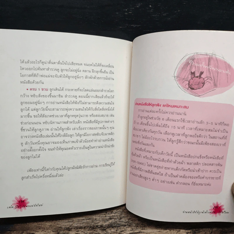 เคล็ด (ไม่) ลับพ่อแม่มือใหม่ รูปที่ 9