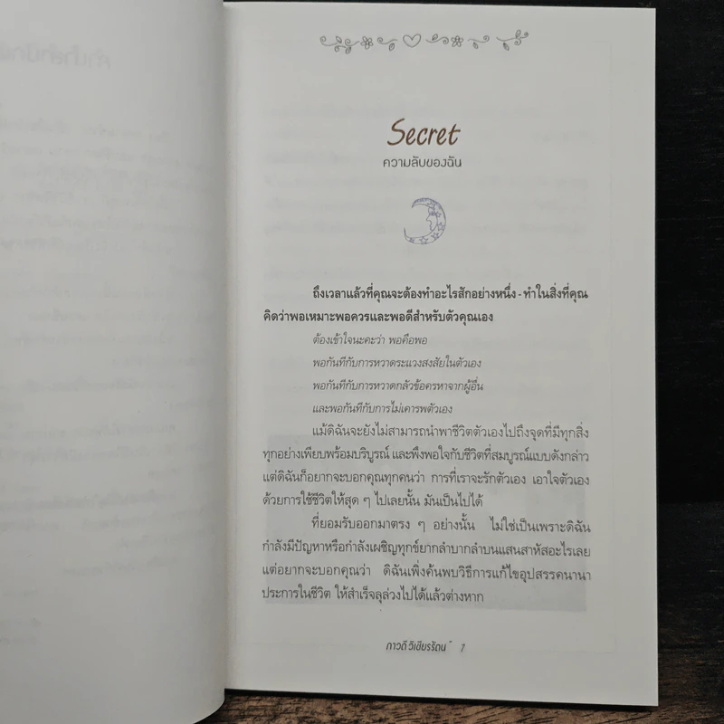 Dreams ดรีมส์ โปรเจกต์ โครงการฝัน ไขมันต่ำ Project - ภาวดี วิเชียรรัตน์ รูปที่ 7