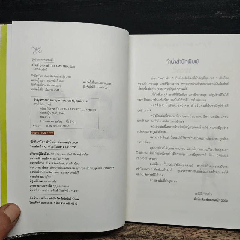 Dreams ดรีมส์ โปรเจกต์ โครงการฝัน ไขมันต่ำ Project - ภาวดี วิเชียรรัตน์ รูปที่ 6