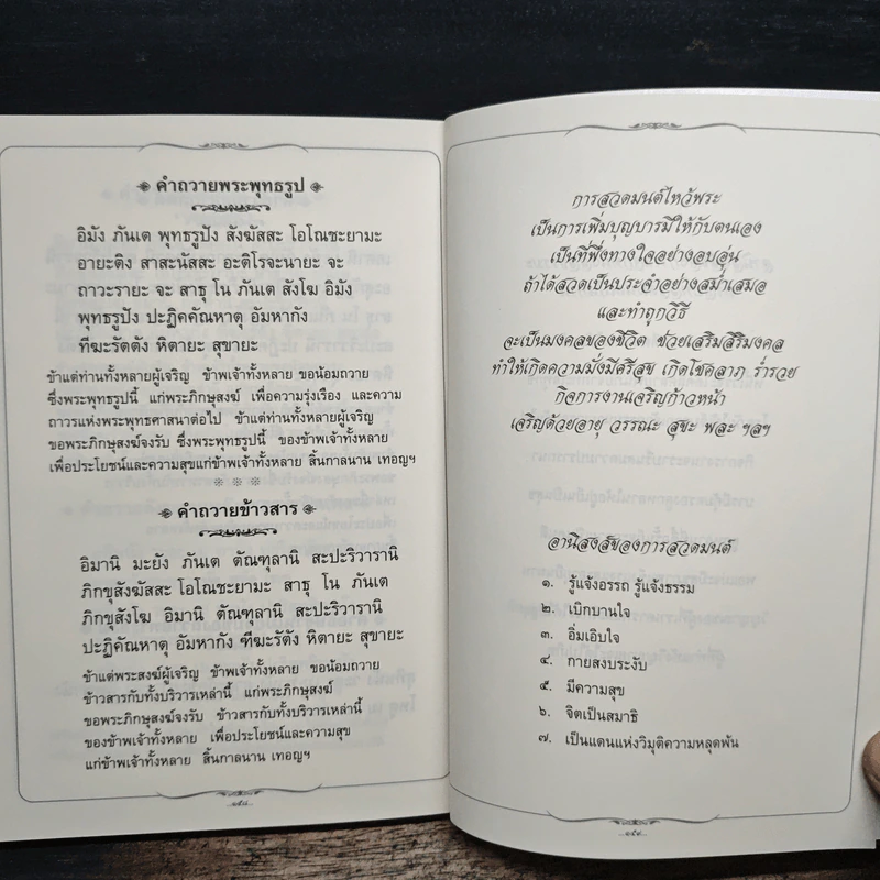 บทสวดมนต์ อนุสรณ์งานพระราชทานเพลิงศพ นายผึ่งผาย สุนทราภัย รูปที่ 12