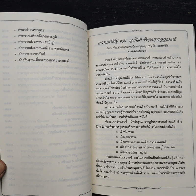 บทสวดมนต์ อนุสรณ์งานพระราชทานเพลิงศพ นายผึ่งผาย สุนทราภัย รูปที่ 10