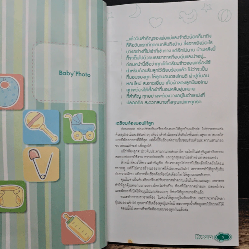 เคล็ดลับเลี้ยงลูกอย่างมืออาชีพ - huggies รูปที่ 7