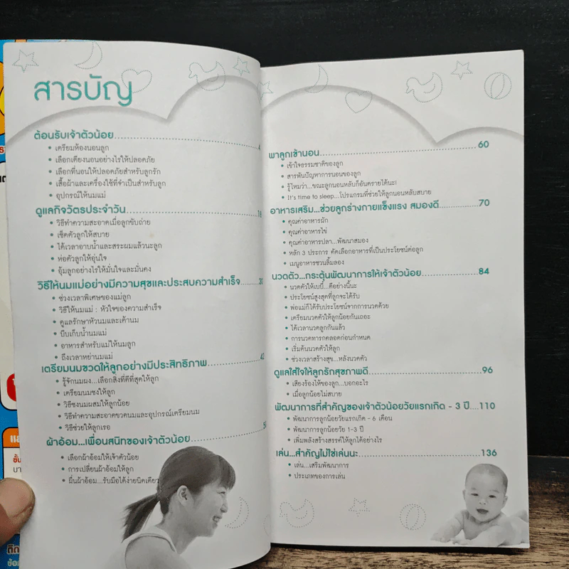 เคล็ดลับเลี้ยงลูกอย่างมืออาชีพ - huggies รูปที่ 6