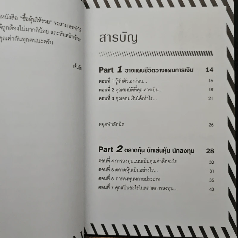 ซื้อหุ้นให้รวย! - เส้นชัย รูปที่ 8