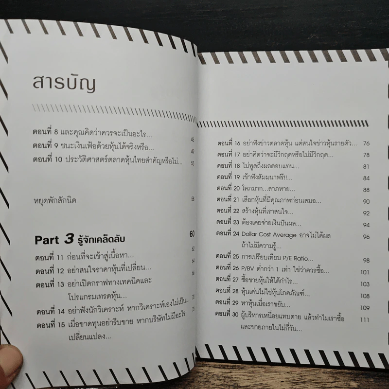 ซื้อหุ้นให้รวย! - เส้นชัย รูปที่ 9