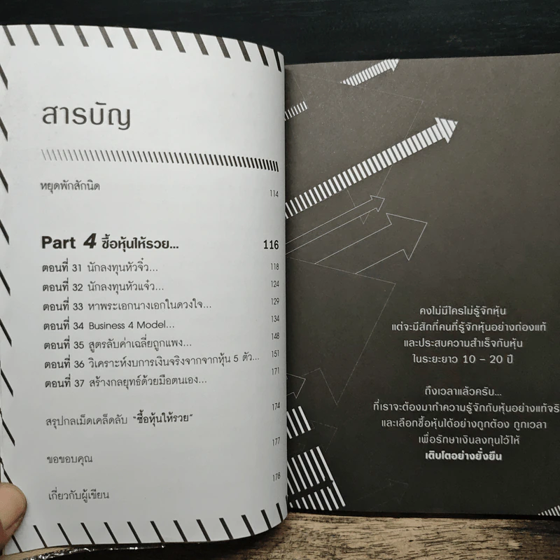 ซื้อหุ้นให้รวย! - เส้นชัย รูปที่ 10