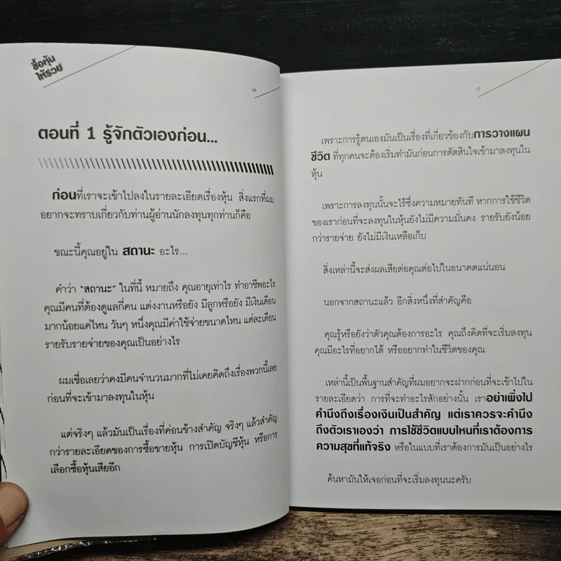 ซื้อหุ้นให้รวย! - เส้นชัย รูปที่ 11