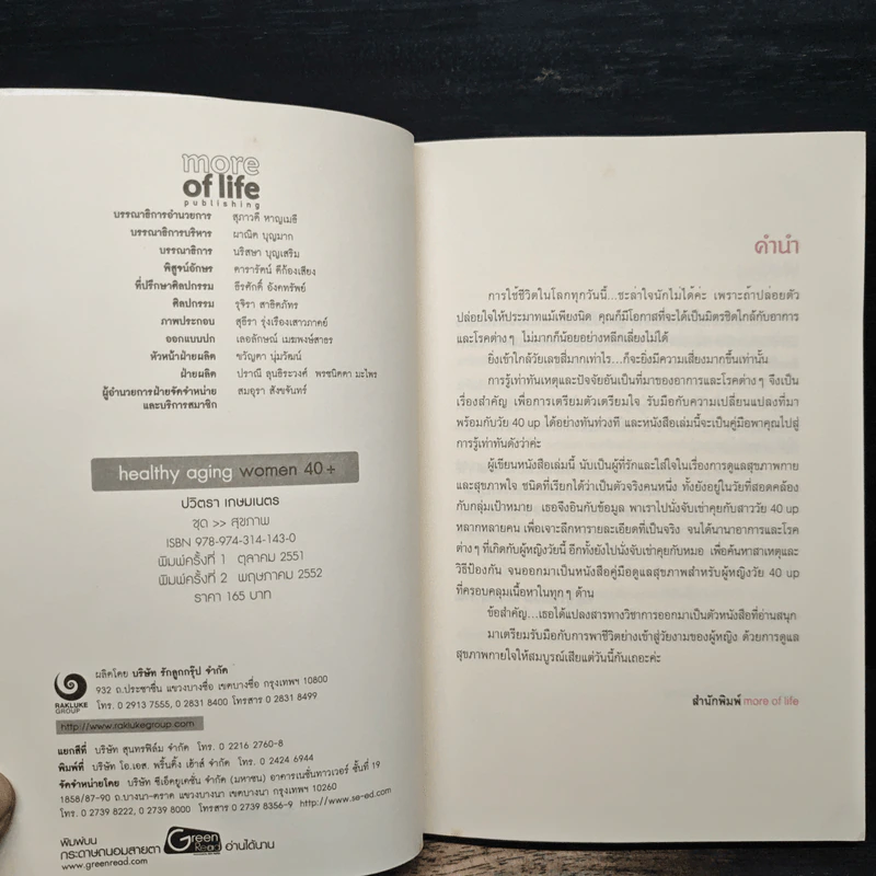 Healthy Aging Women 40+ รู้เท่าทันความเปลี่ยนแปลงตามวัยเพื่อชีวิตที่สมดุล - ปวิตรา เกษมเนตร รูปที่ 6
