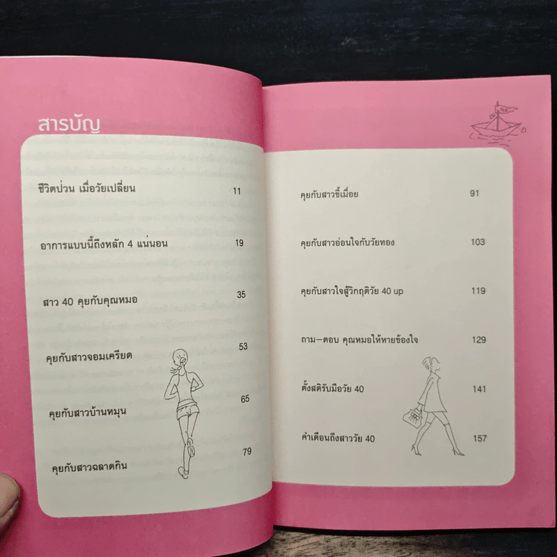Healthy Aging Women 40+ รู้เท่าทันความเปลี่ยนแปลงตามวัยเพื่อชีวิตที่สมดุล - ปวิตรา เกษมเนตร รูปที่ 7
