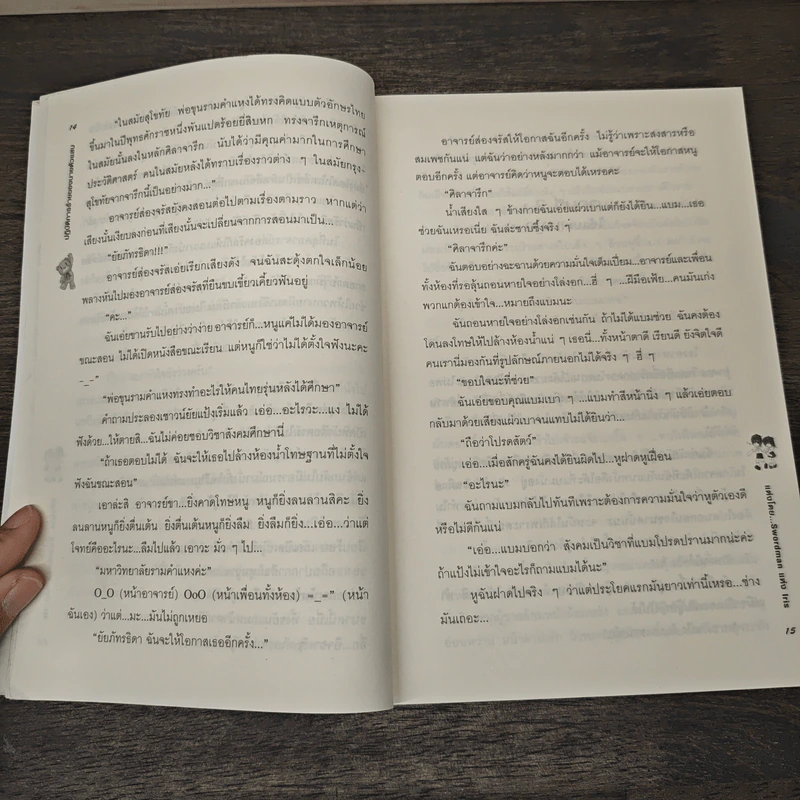 ปฏิบัติการร้าย ของนายตัวแสบ - Swordman แห่ง Iris รูปที่ 7
