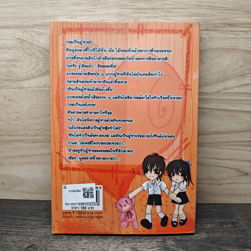 ปฏิบัติการร้าย ของนายตัวแสบ - Swordman แห่ง Iris รูปที่ 5