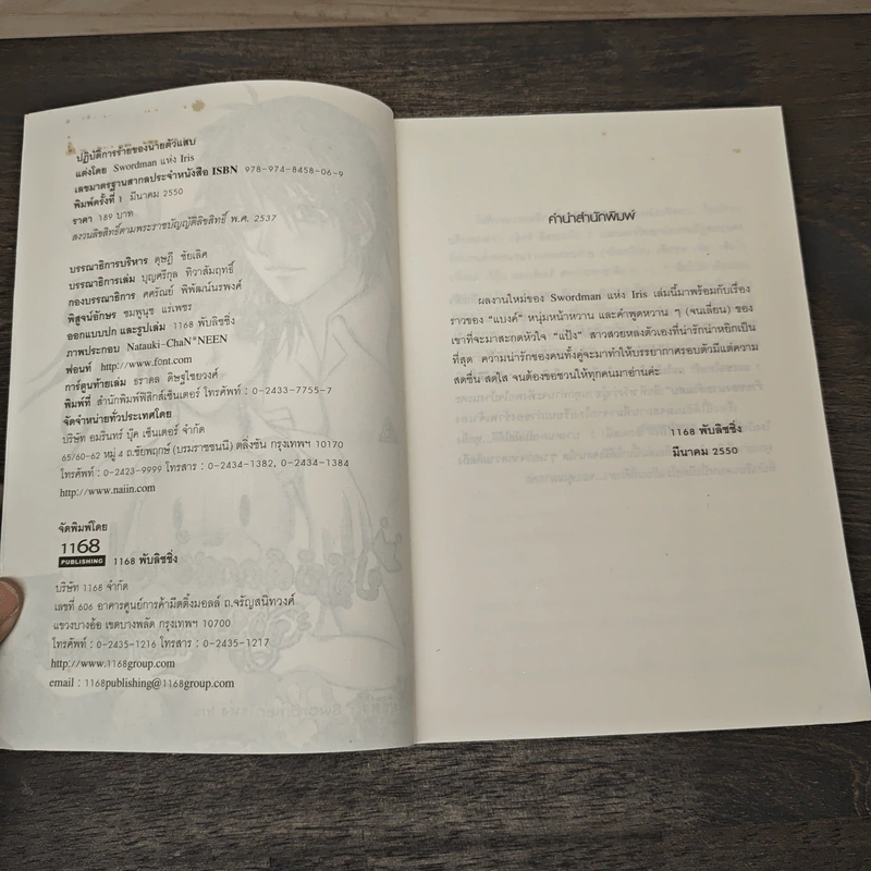 ปฏิบัติการร้าย ของนายตัวแสบ - Swordman แห่ง Iris รูปที่ 6