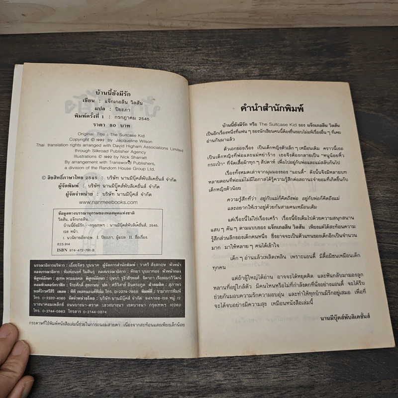 บ้านนี้ยังมีรัก - Jacqueline Wilson รูปที่ 6