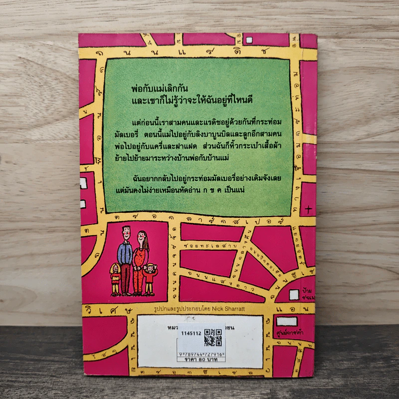 บ้านนี้ยังมีรัก - Jacqueline Wilson รูปที่ 5