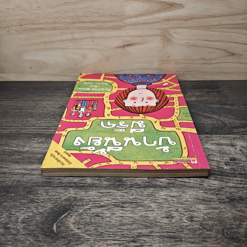 บ้านนี้ยังมีรัก - Jacqueline Wilson รูปที่ 4