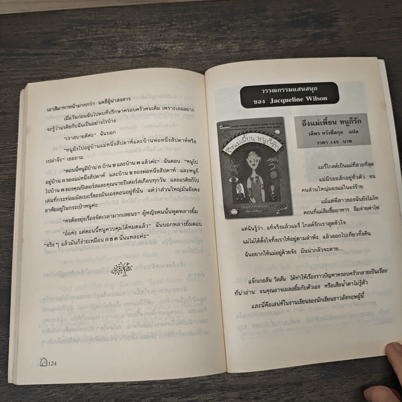 บ้านนี้ยังมีรัก - Jacqueline Wilson รูปที่ 8