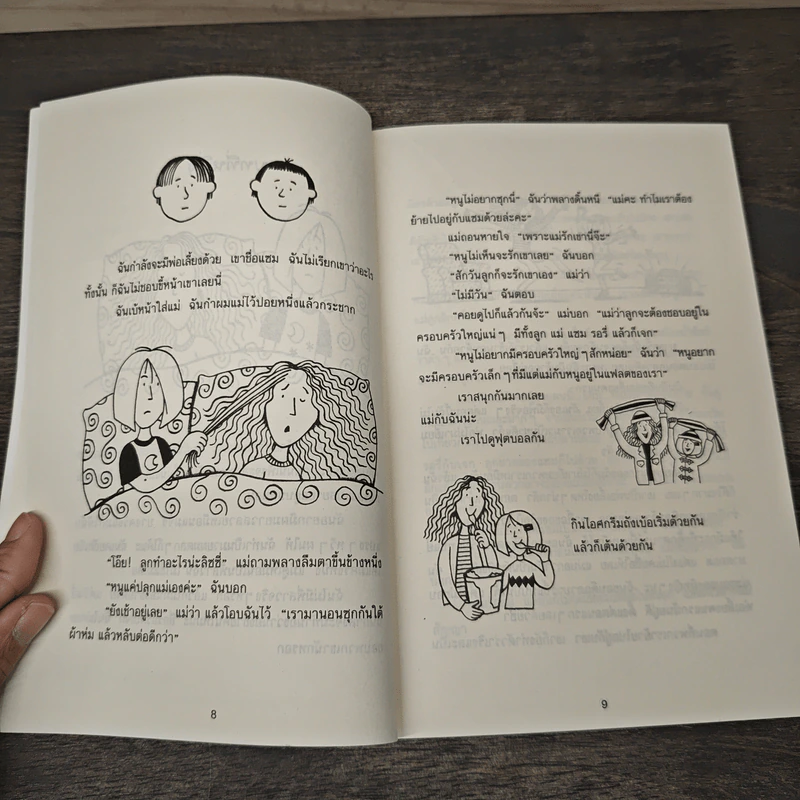 ลิซซี่ไม่อยากพูดนี่ - Jacqueline Wilson รูปที่ 8