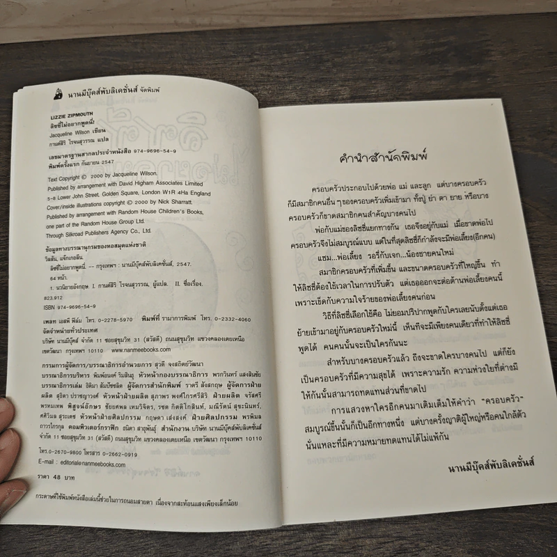 ลิซซี่ไม่อยากพูดนี่ - Jacqueline Wilson รูปที่ 7