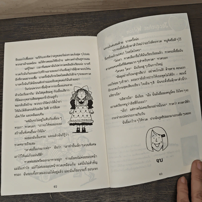 ลิซซี่ไม่อยากพูดนี่ - Jacqueline Wilson รูปที่ 9