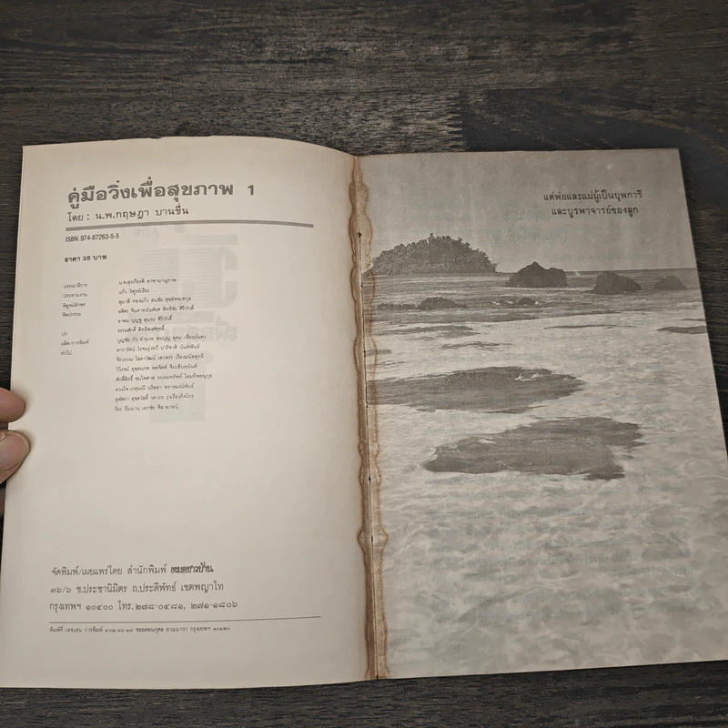 คู่มือวิ่งเพื่อสุขภาพ เล่ม 1 - นายแพทย์กฤษฎา บานชื่น รูปที่ 6