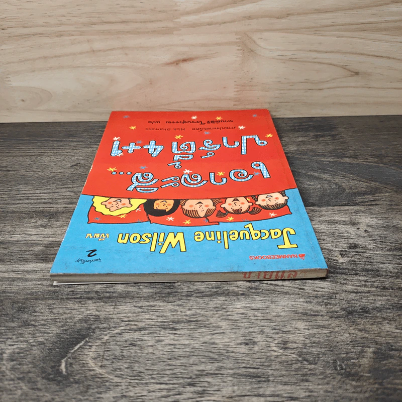 เอาละสิ...ปาร์ตี้ 4+1 - Jacqueline Wilson, Nick Sharratt, กานต์สิริ โรจนสุวรรณ รูปที่ 4