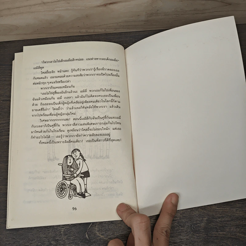 เอาละสิ...ปาร์ตี้ 4+1 - Jacqueline Wilson, Nick Sharratt, กานต์สิริ โรจนสุวรรณ รูปที่ 8