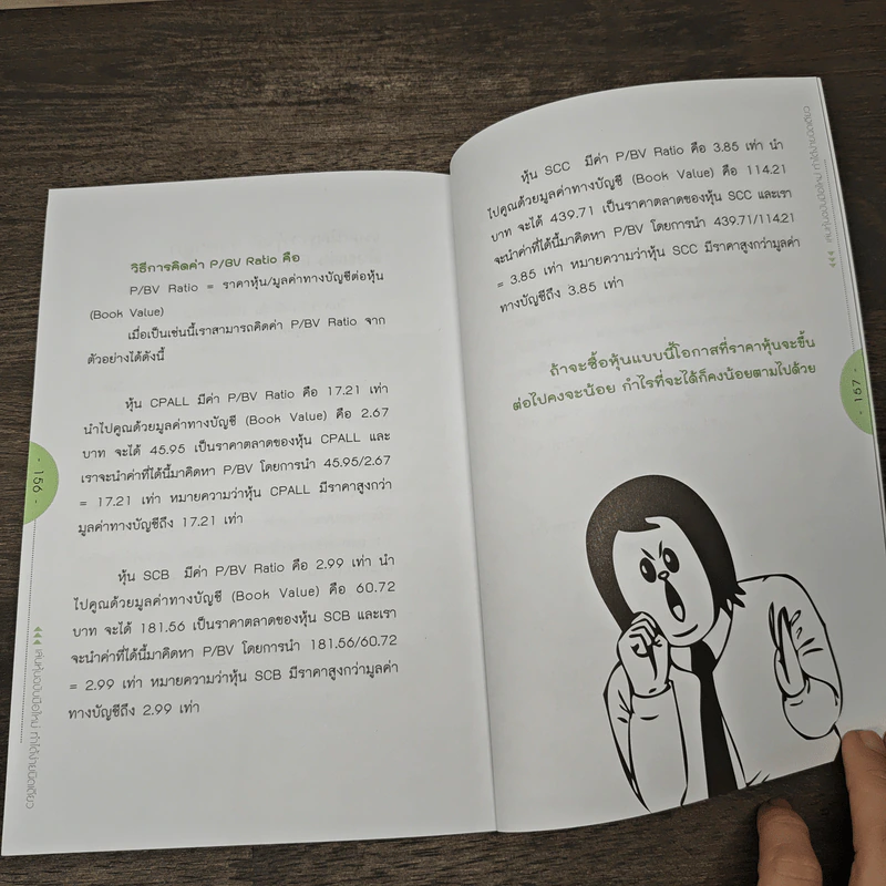 เล่นหุ้นฉบับมือใหม่ ทำได้ง่ายนิดเดียว - เป็นเกียรติ รูปที่ 10
