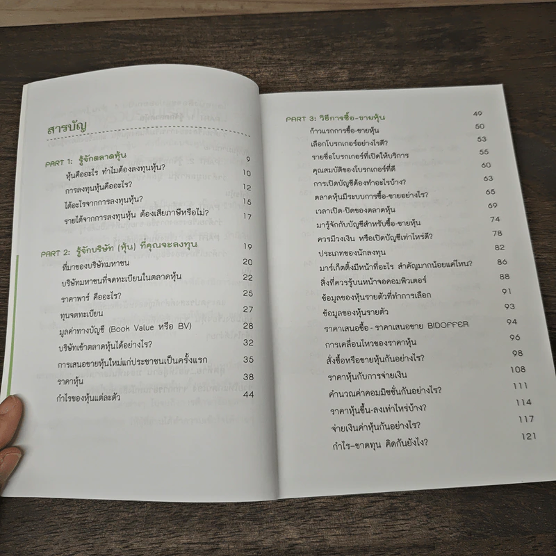 เล่นหุ้นฉบับมือใหม่ ทำได้ง่ายนิดเดียว - เป็นเกียรติ รูปที่ 8