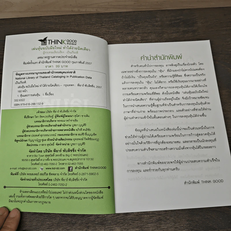 เล่นหุ้นฉบับมือใหม่ ทำได้ง่ายนิดเดียว - เป็นเกียรติ รูปที่ 6