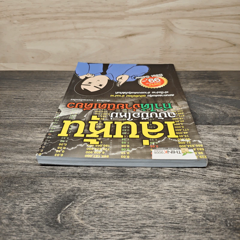 เล่นหุ้นฉบับมือใหม่ ทำได้ง่ายนิดเดียว - เป็นเกียรติ รูปที่ 4