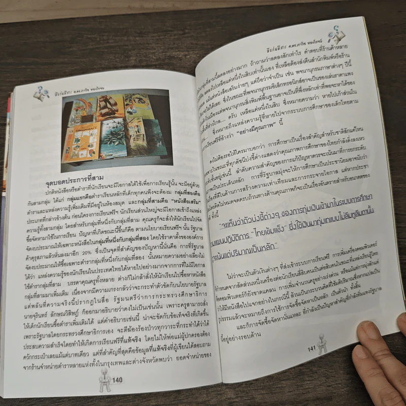 เรียนไปทำไม๊...บริหาร - Eduzones รูปที่ 7