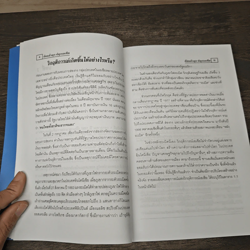 ล้มแล้วลุกปลุกเอเชีย Repositioning Asia - Phillip Kotler รูปที่ 9
