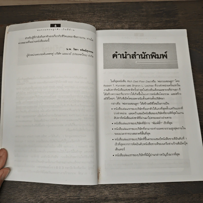 Cashflow Quadrant พ่อรวยสอนลูก #2 เงินสี่ด้าน - Robert T. Kiyosaki รูปที่ 7