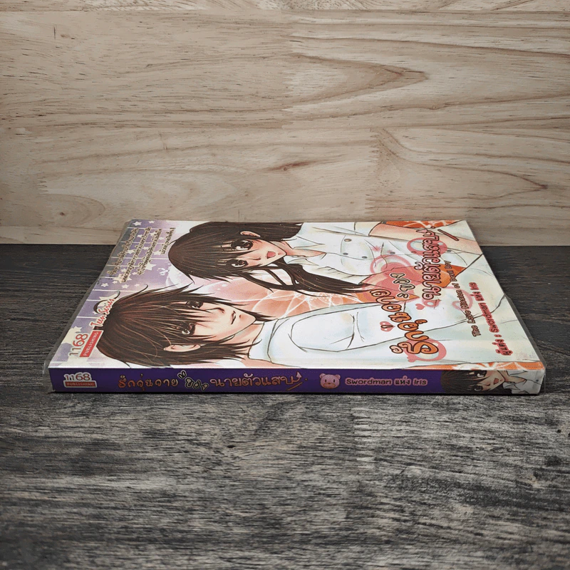 รักวุ่นวายของนายตัวแสบ - Swordman แห่ง Iris รูปที่ 2