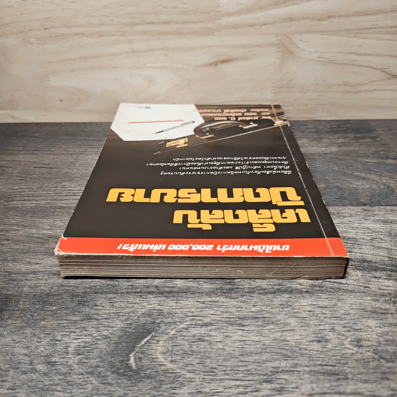 เคล็ดลับปิดการขาย - ชาร์ลส์ บี. ธอธ, รอย อเล็กซานเดอร์ รูปที่ 4