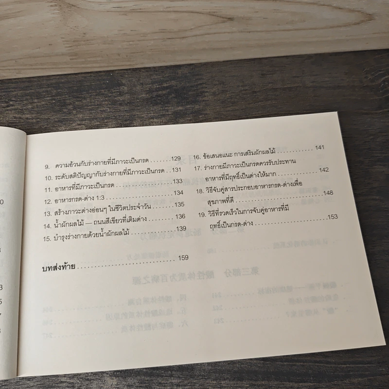 สุขภาพลำไส้ พลังต้านมะเร็งลำไส้ หนังสือชุด สุขภาพดี 100 ปี รูปที่ 8