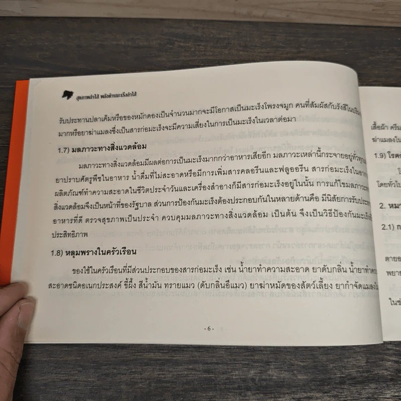สุขภาพลำไส้ พลังต้านมะเร็งลำไส้ หนังสือชุด สุขภาพดี 100 ปี รูปที่ 9