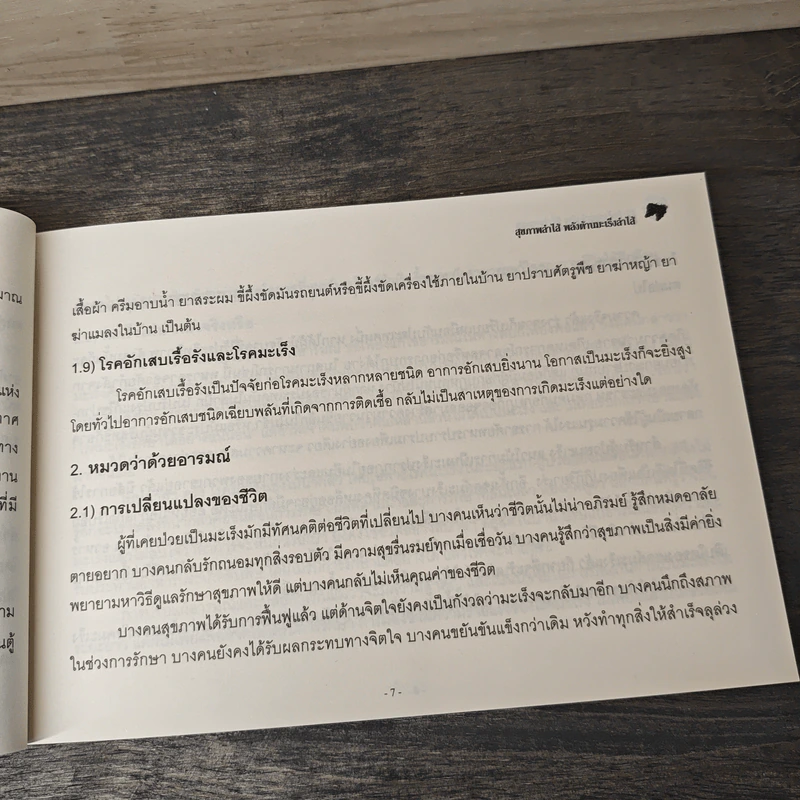 สุขภาพลำไส้ พลังต้านมะเร็งลำไส้ หนังสือชุด สุขภาพดี 100 ปี รูปที่ 10