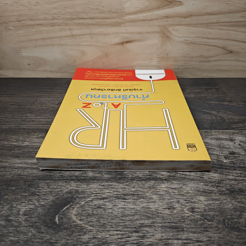 HR A to Z คำบริหารคน - จารุนันท์ อิทธิอาวัชกุล รูปที่ 4